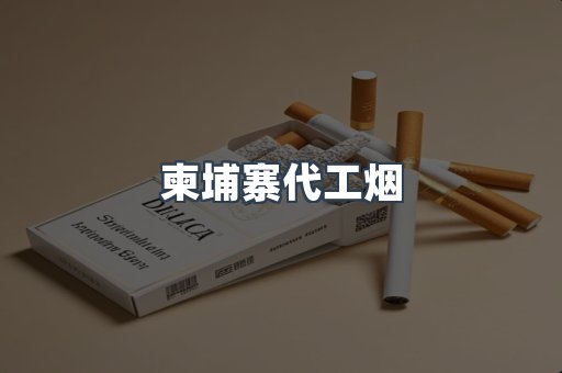 进口香烟